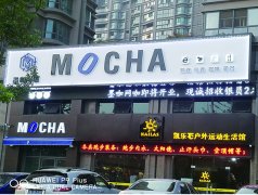 墨咖連鎖店招