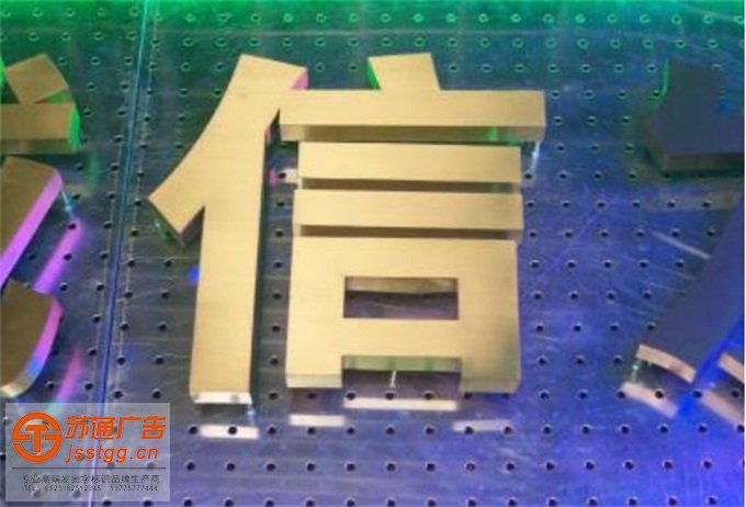 鈦金字制作加工多少錢一平米 鈦金字制作加工多少錢一平米