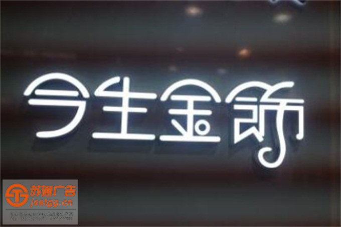 led不銹鋼發(fā)光字加工廠 led不銹鋼發(fā)光字加工廠