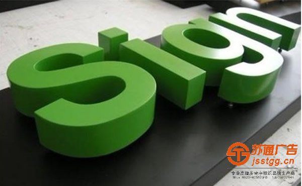 樹(shù)脂發(fā)光字上如何運(yùn)用好夜光粉