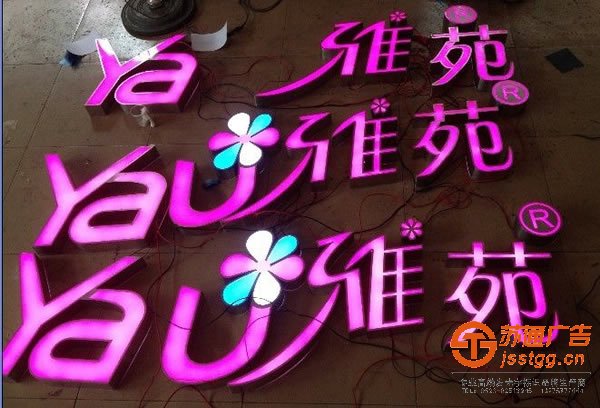 不銹鋼發(fā)光字制作,不銹鋼發(fā)光字生產(chǎn)廠家,不銹鋼發(fā)光字報(bào)價(jià)