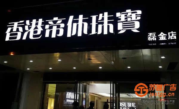 泰州廣告公司制作的樓頂發(fā)光字大家越來(lái)越青睞