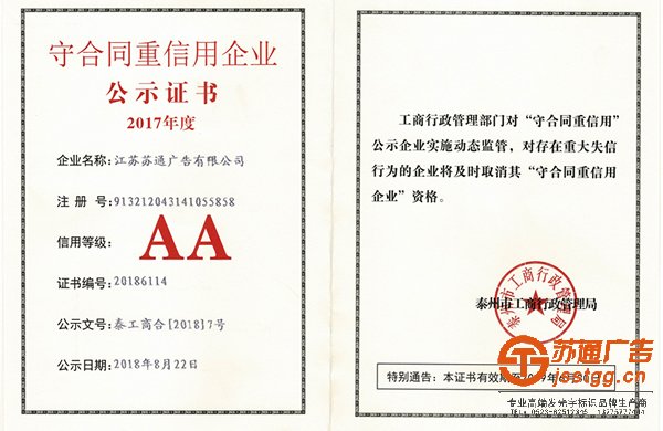 2017年守合同重信用企業(yè)（AA級(jí)）副本