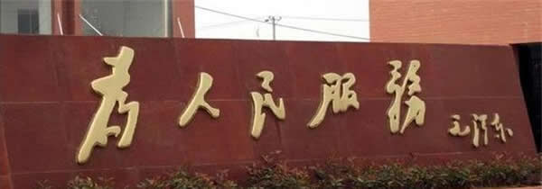 門頭招牌鈦金字設(shè)計公司
